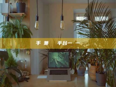 攸县手機兼職賺錢平台一單一結