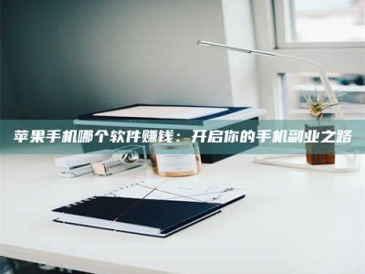 攸县《呋塞米片试药之谜，敢做小白鼠是赚是亏？》