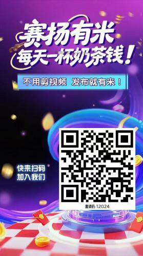 攸县【赛扬有米】宝妈学生居家线上视频代发兼职平台，0撸赚米项目 第4张